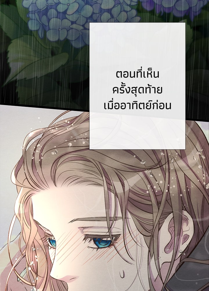 องค์ชายผู้อื้อฉาว - หน้า 125