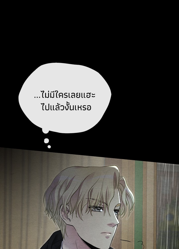 องค์ชายผู้อื้อฉาว - หน้า 136