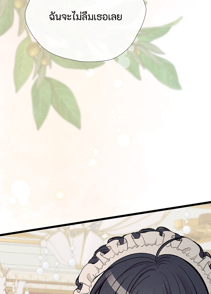 องค์ชายผู้อื้อฉาว - หน้า 16