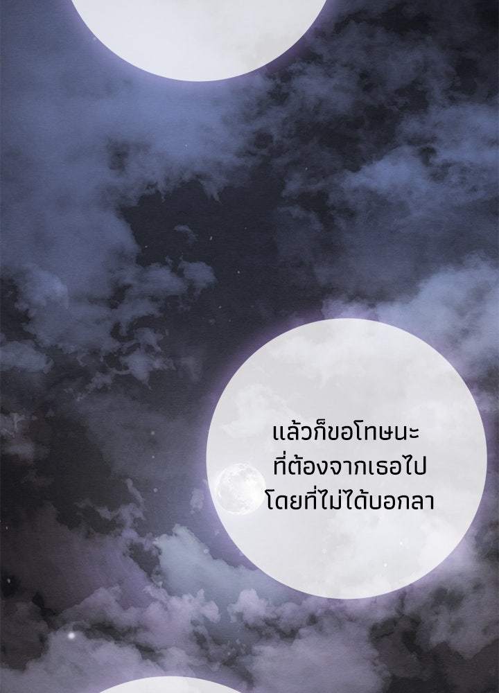 องค์ชายผู้อื้อฉาว - หน้า 21