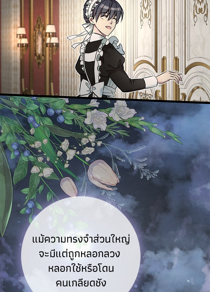 องค์ชายผู้อื้อฉาว - หน้า 23