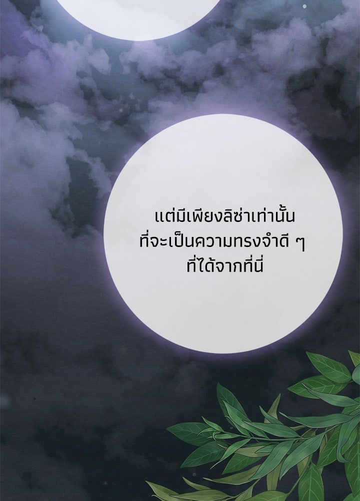 องค์ชายผู้อื้อฉาว - หน้า 24