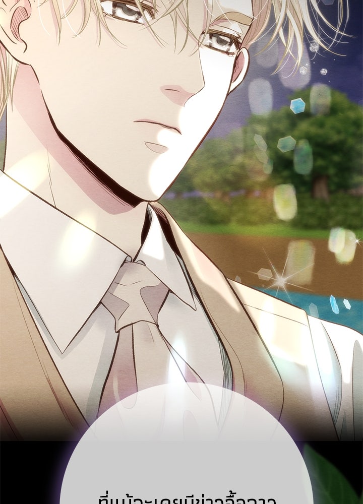 องค์ชายผู้อื้อฉาว - หน้า 28