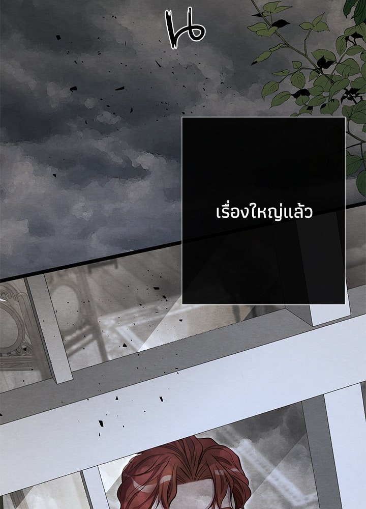 องค์ชายผู้อื้อฉาว - หน้า 44
