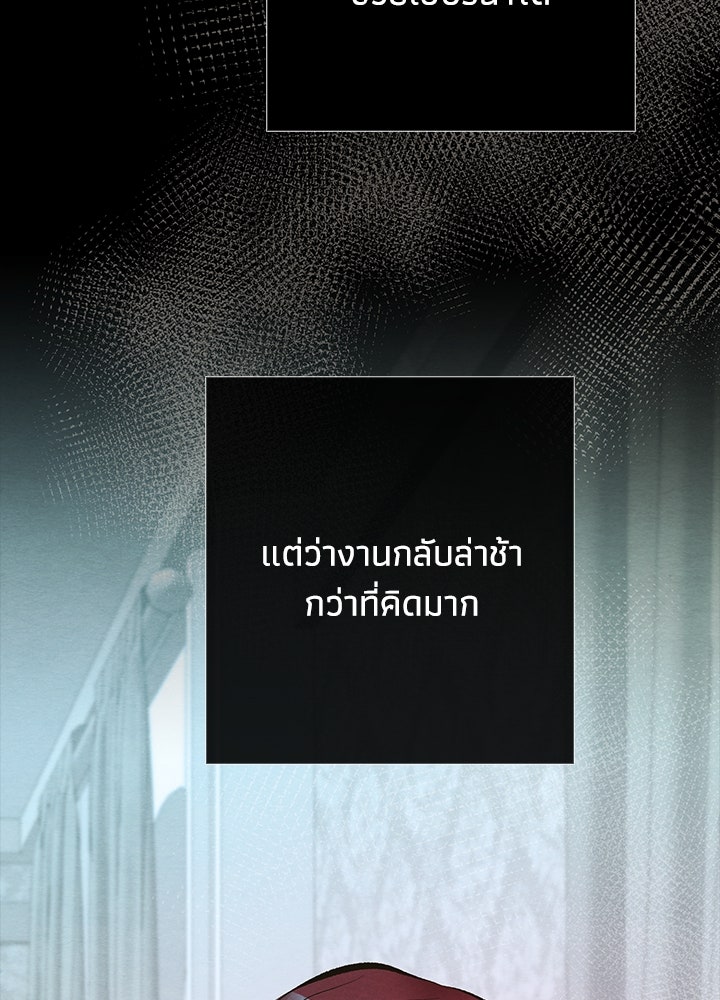 องค์ชายผู้อื้อฉาว - หน้า 48