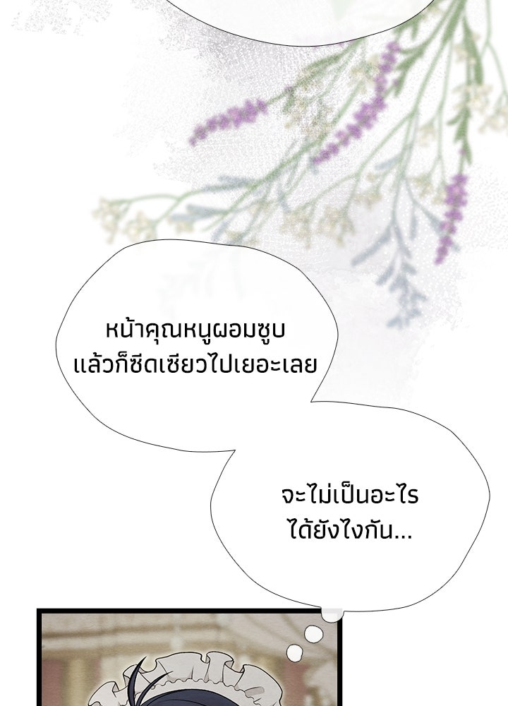 องค์ชายผู้อื้อฉาว - หน้า 5