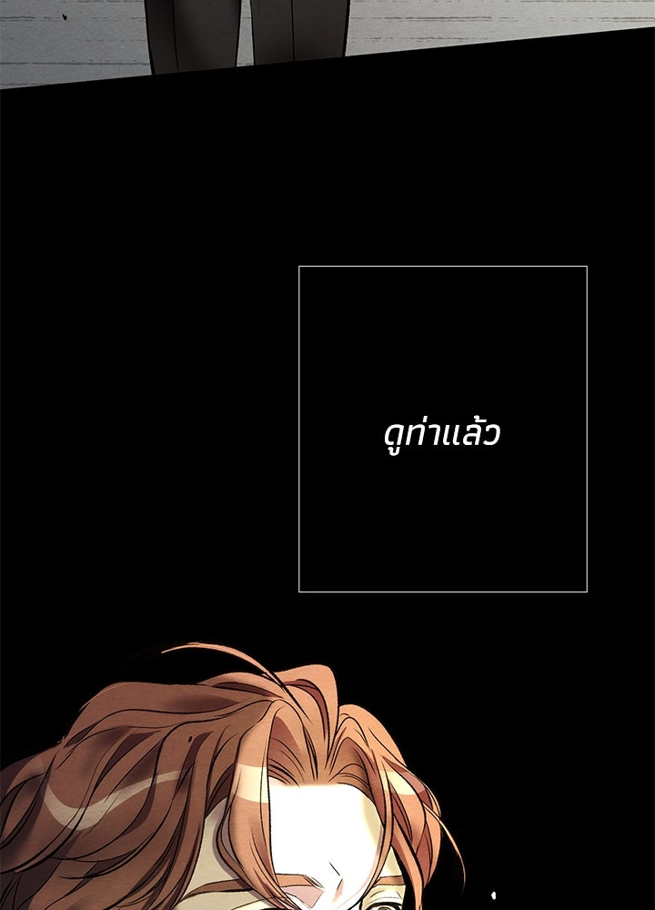 องค์ชายผู้อื้อฉาว - หน้า 59
