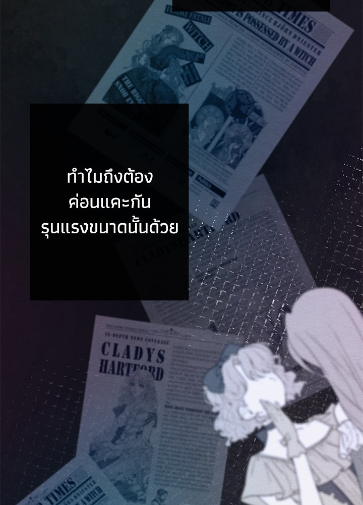 องค์ชายผู้อื้อฉาว - หน้า 7