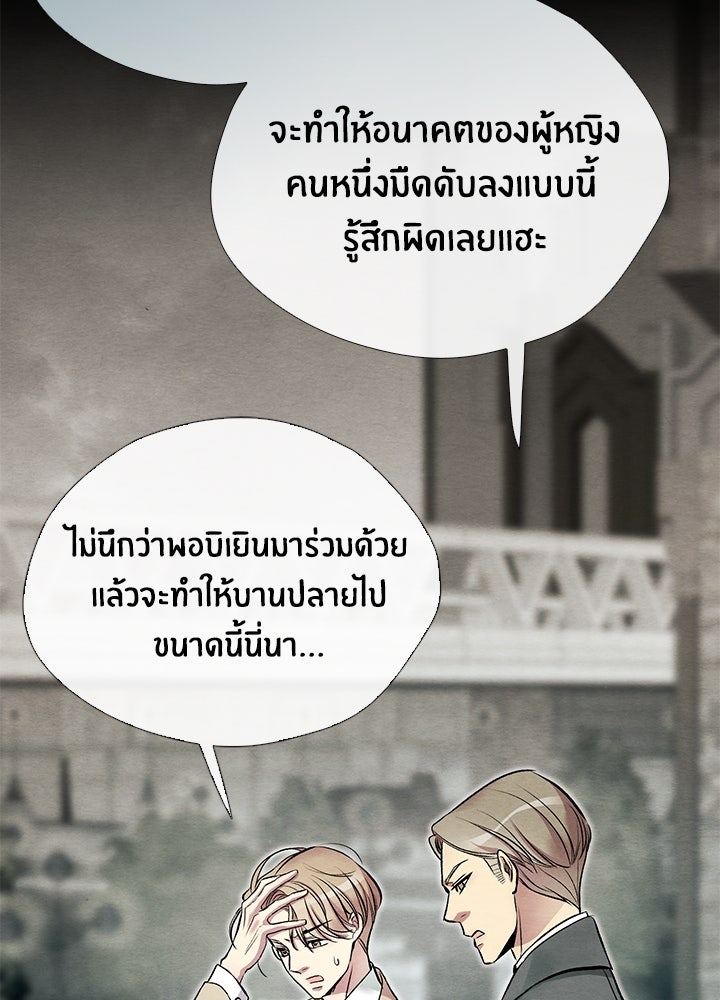 องค์ชายผู้อื้อฉาว - หน้า 70