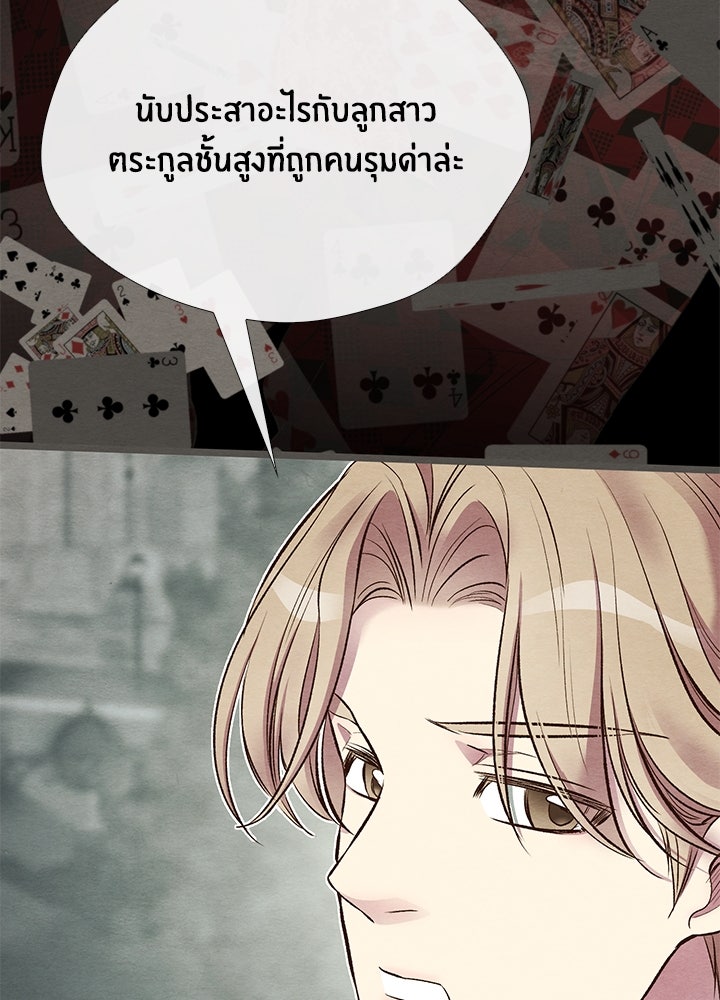 องค์ชายผู้อื้อฉาว - หน้า 73