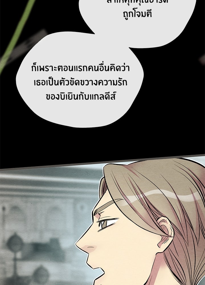 องค์ชายผู้อื้อฉาว - หน้า 75