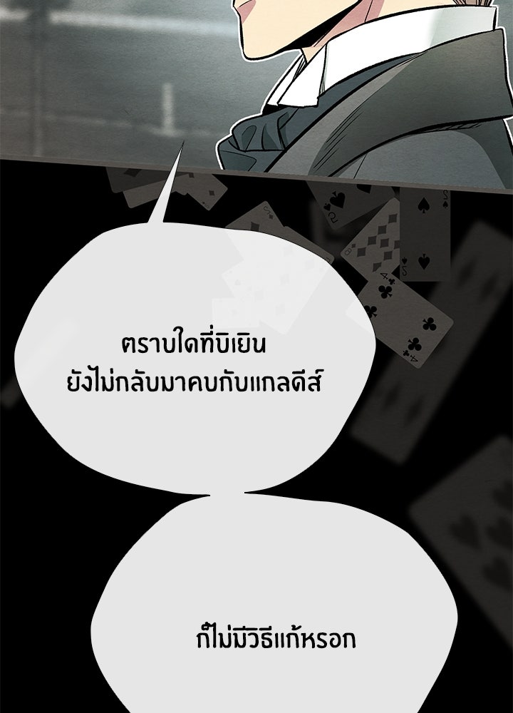 องค์ชายผู้อื้อฉาว - หน้า 76
