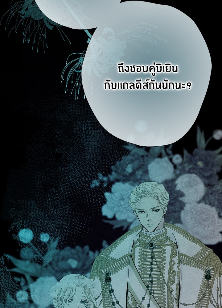 องค์ชายผู้อื้อฉาว - หน้า 78