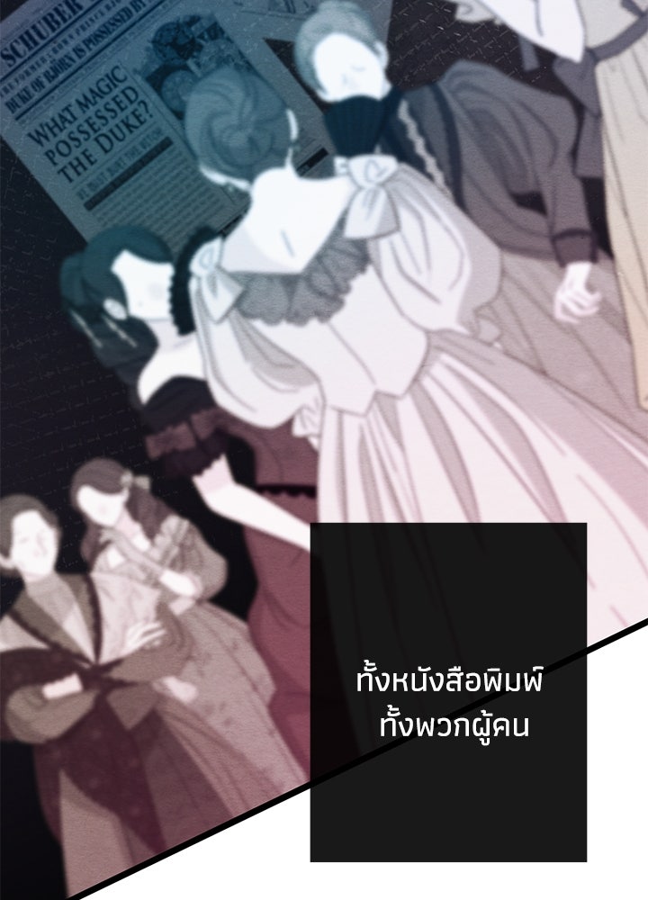 องค์ชายผู้อื้อฉาว - หน้า 8
