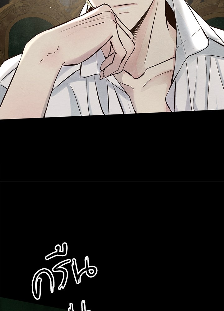 องค์ชายผู้อื้อฉาว - หน้า 83