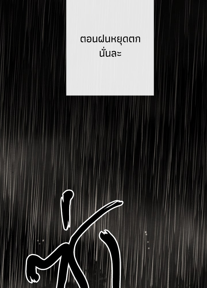 องค์ชายผู้อื้อฉาว - หน้า 90