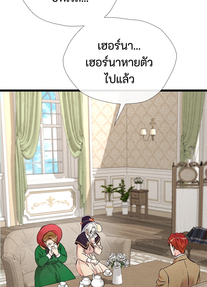 องค์ชายผู้อื้อฉาว - หน้า 100