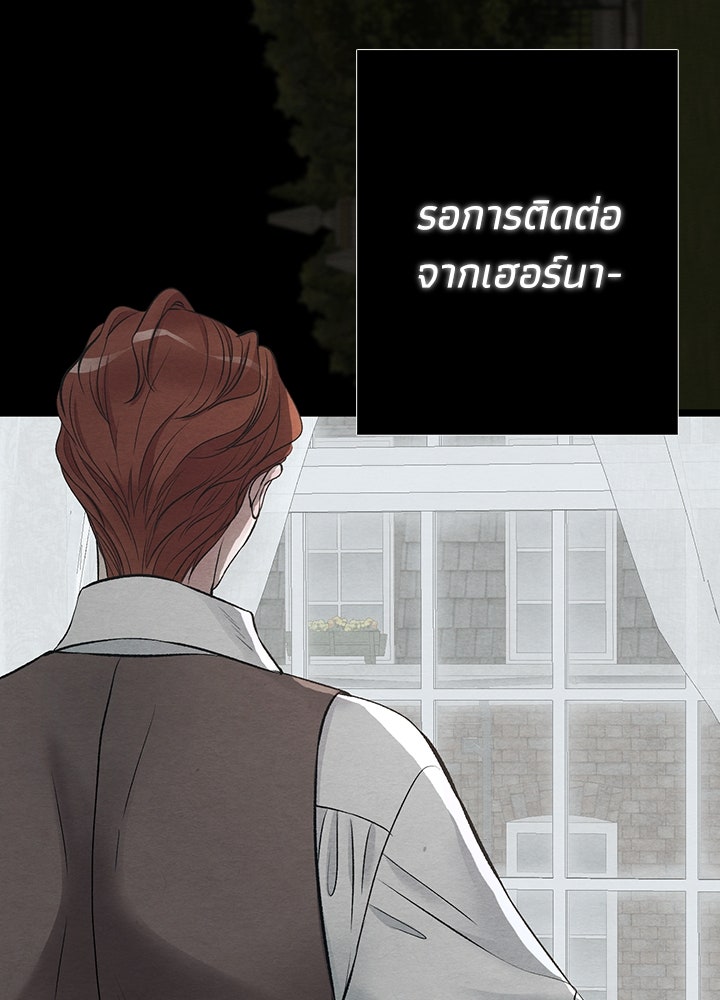 องค์ชายผู้อื้อฉาว - หน้า 109