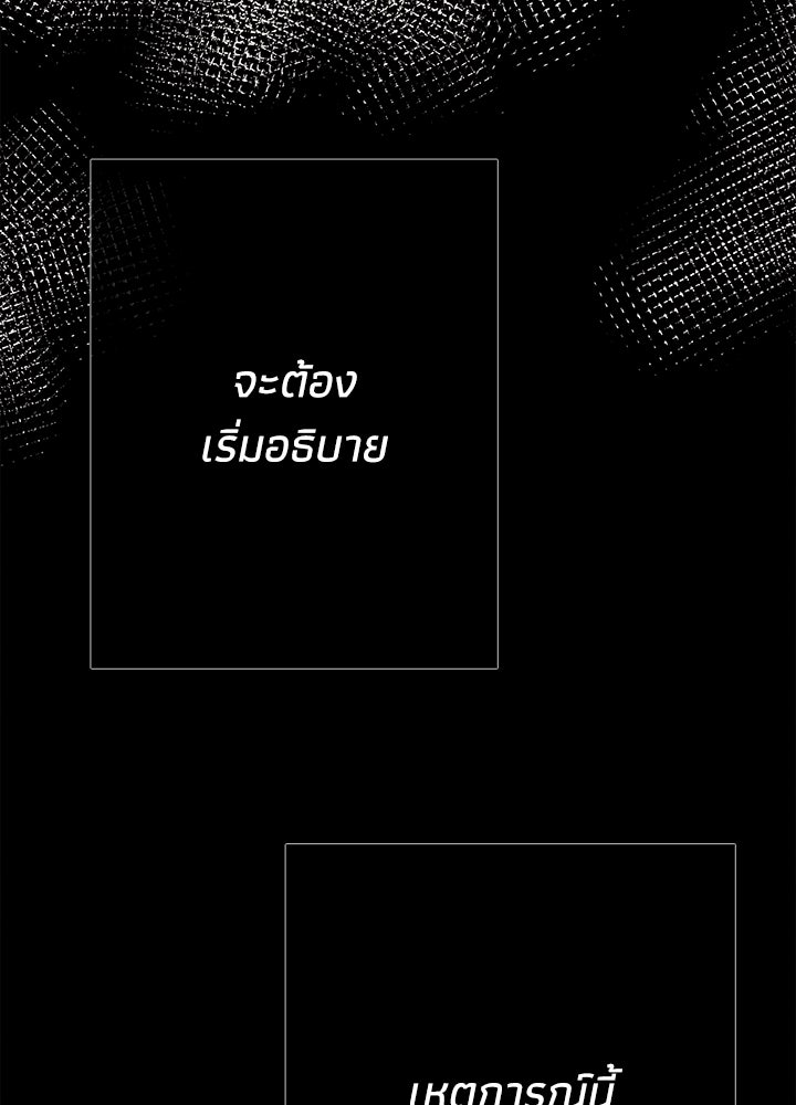 องค์ชายผู้อื้อฉาว - หน้า 116