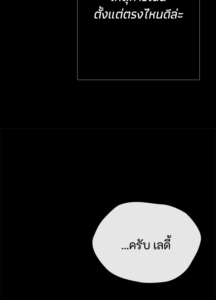 องค์ชายผู้อื้อฉาว - หน้า 117