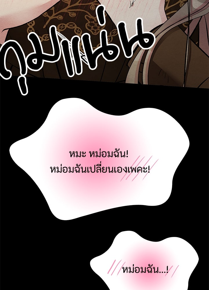 องค์ชายผู้อื้อฉาว - หน้า 12