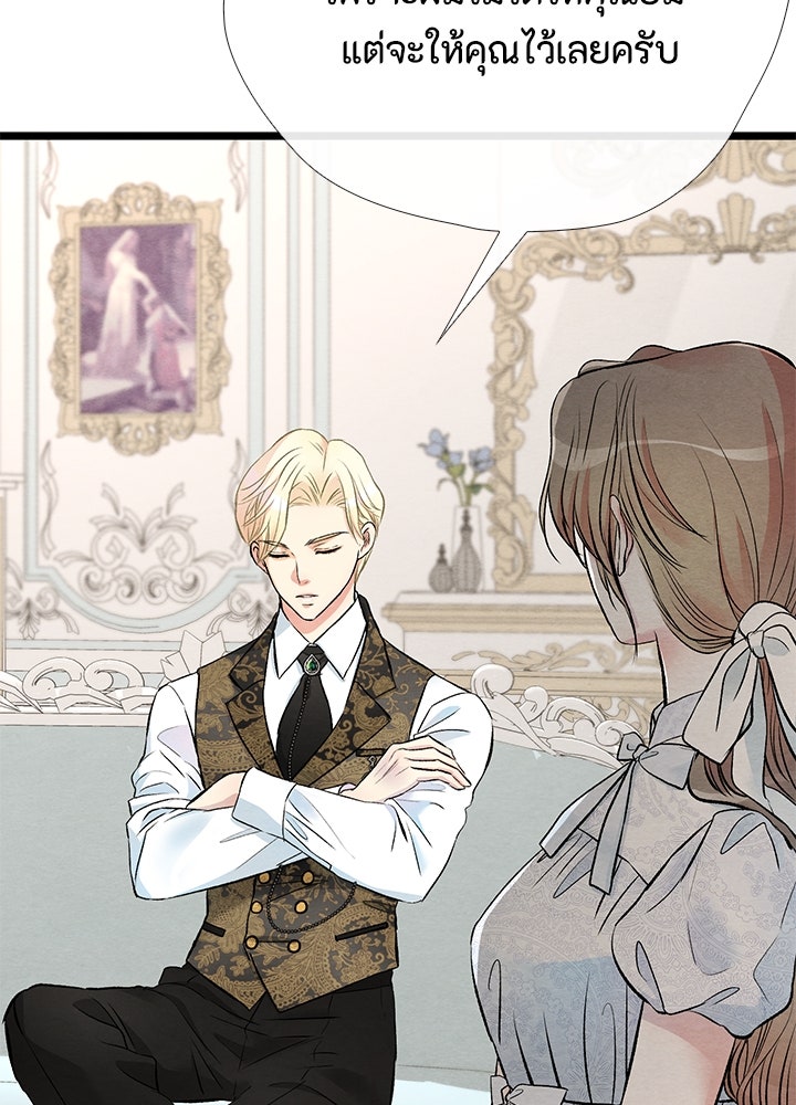 องค์ชายผู้อื้อฉาว - หน้า 126