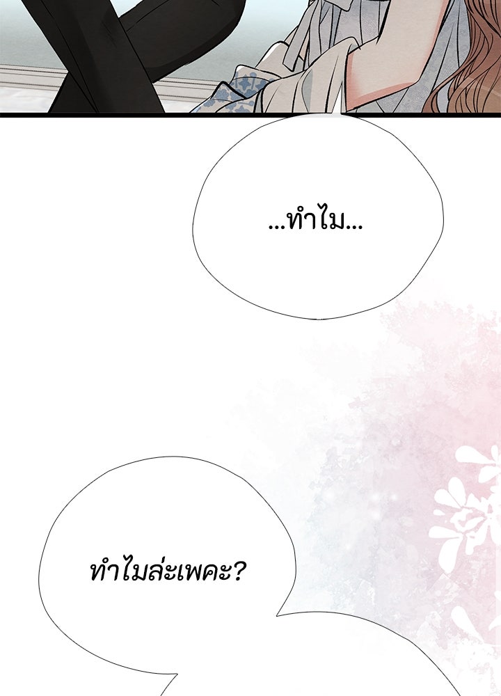 องค์ชายผู้อื้อฉาว - หน้า 127