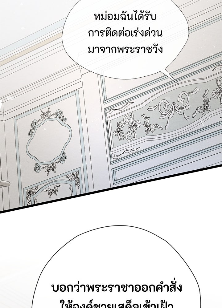 องค์ชายผู้อื้อฉาว - หน้า 137