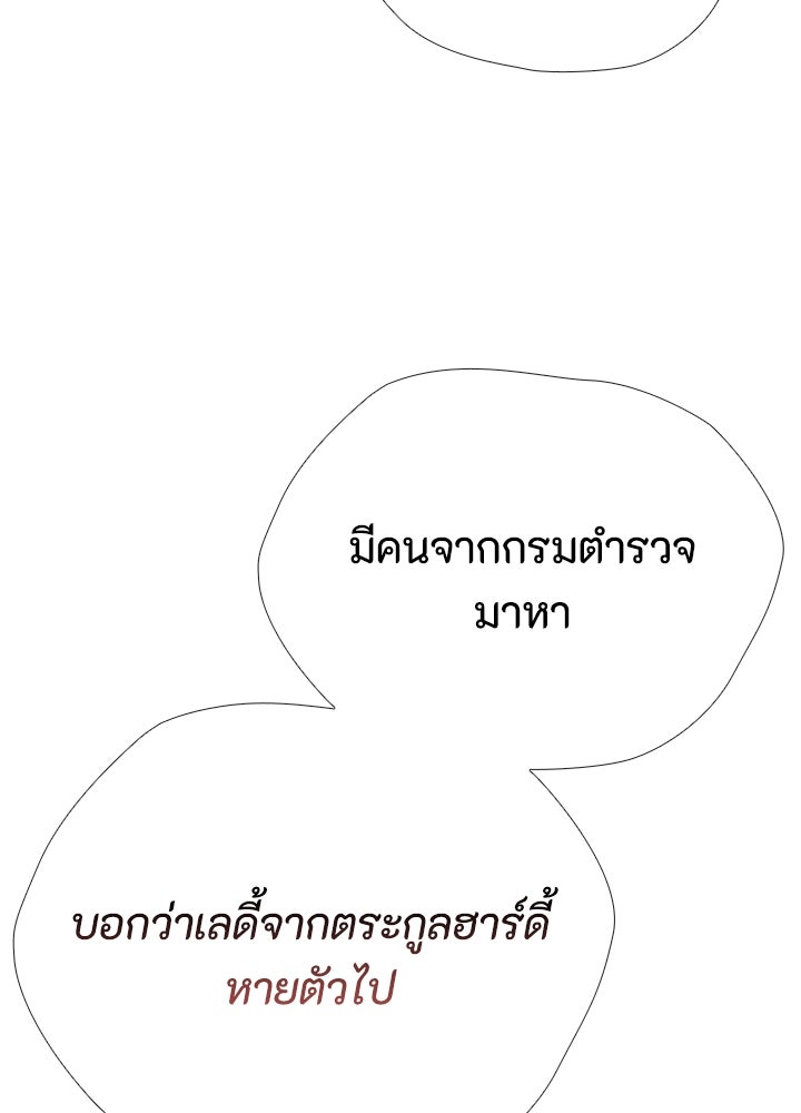 องค์ชายผู้อื้อฉาว - หน้า 144