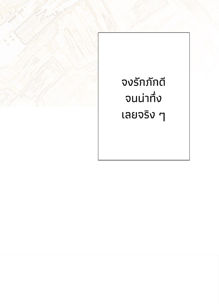 องค์ชายผู้อื้อฉาว - หน้า 150