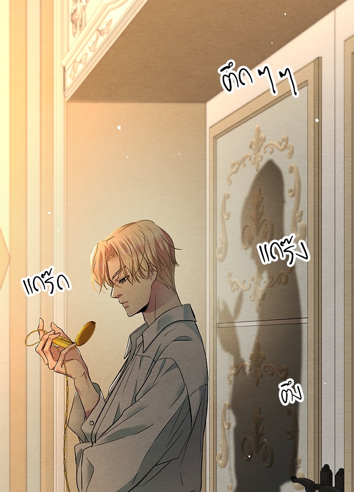 องค์ชายผู้อื้อฉาว - หน้า 17