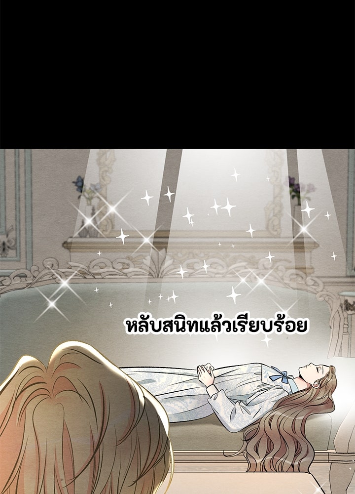 องค์ชายผู้อื้อฉาว - หน้า 27