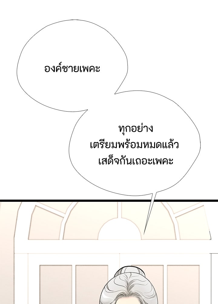 องค์ชายผู้อื้อฉาว - หน้า 42