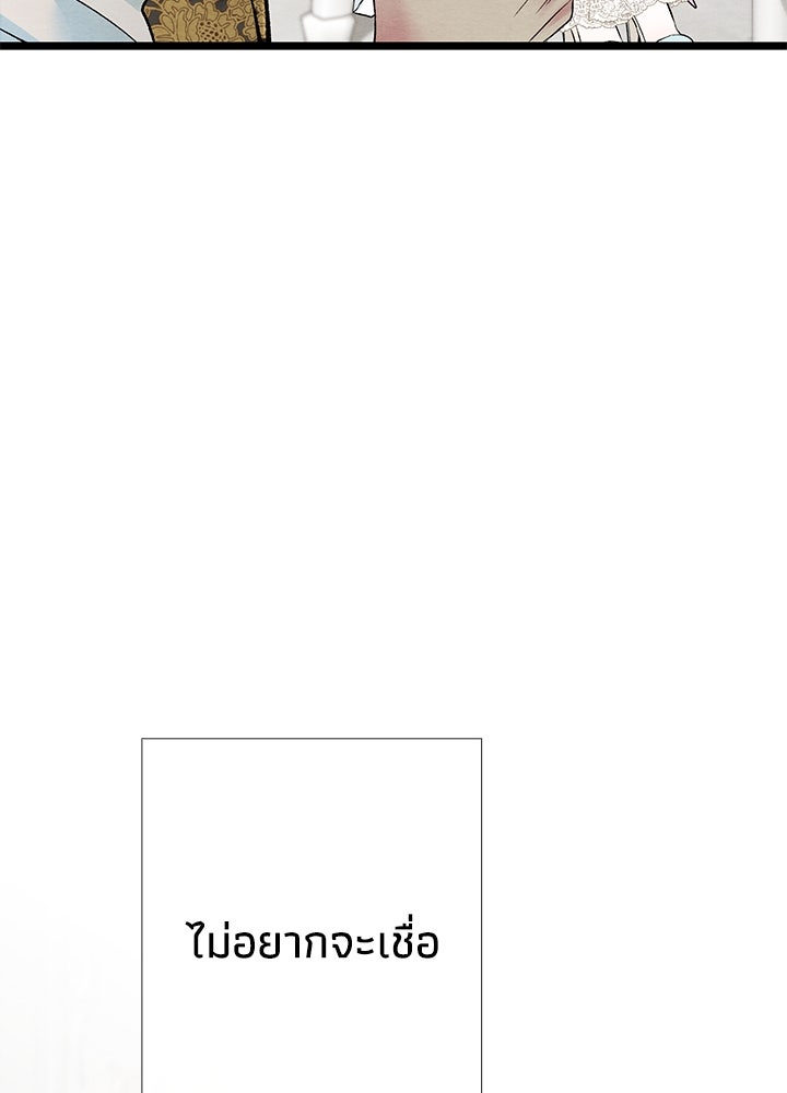 องค์ชายผู้อื้อฉาว - หน้า 57
