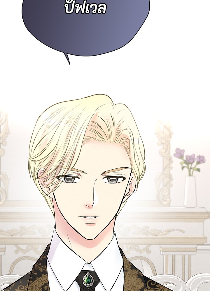 องค์ชายผู้อื้อฉาว - หน้า 71