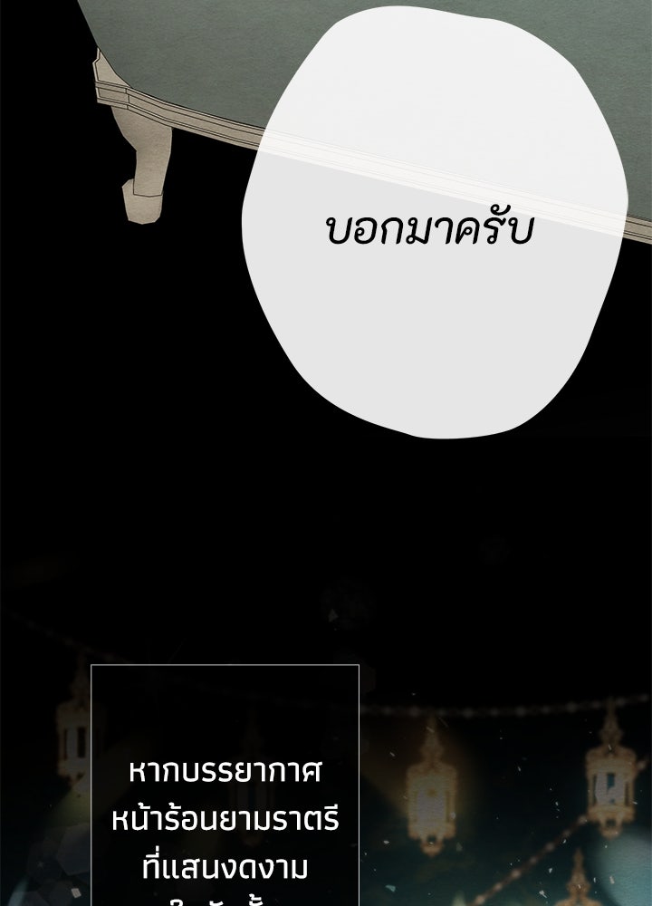 องค์ชายผู้อื้อฉาว - หน้า 93