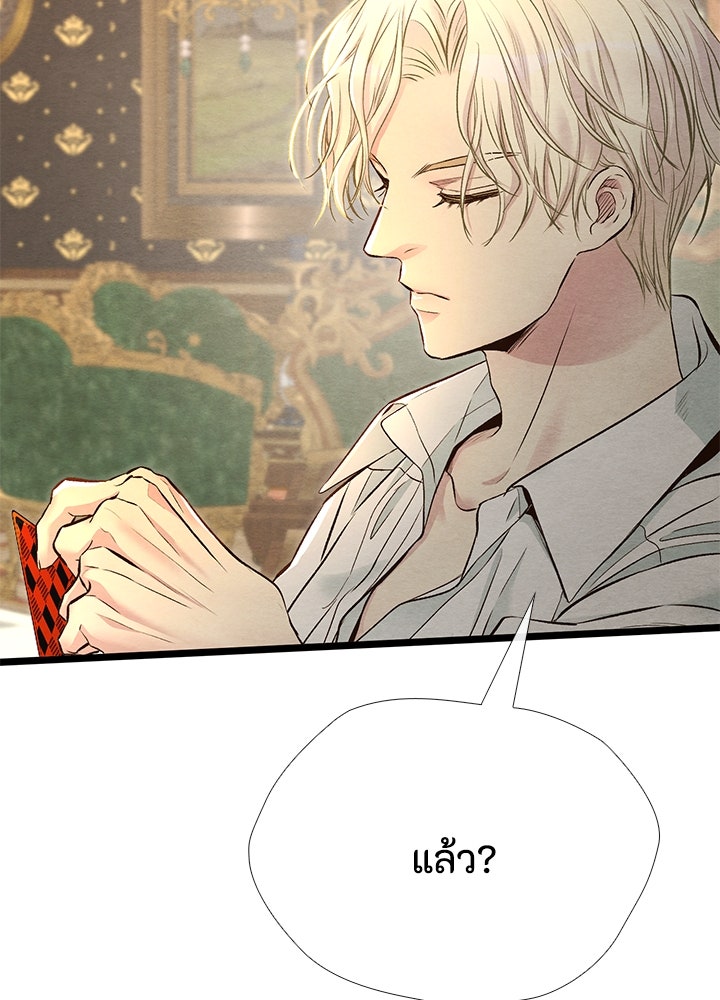 องค์ชายผู้อื้อฉาว - หน้า 111