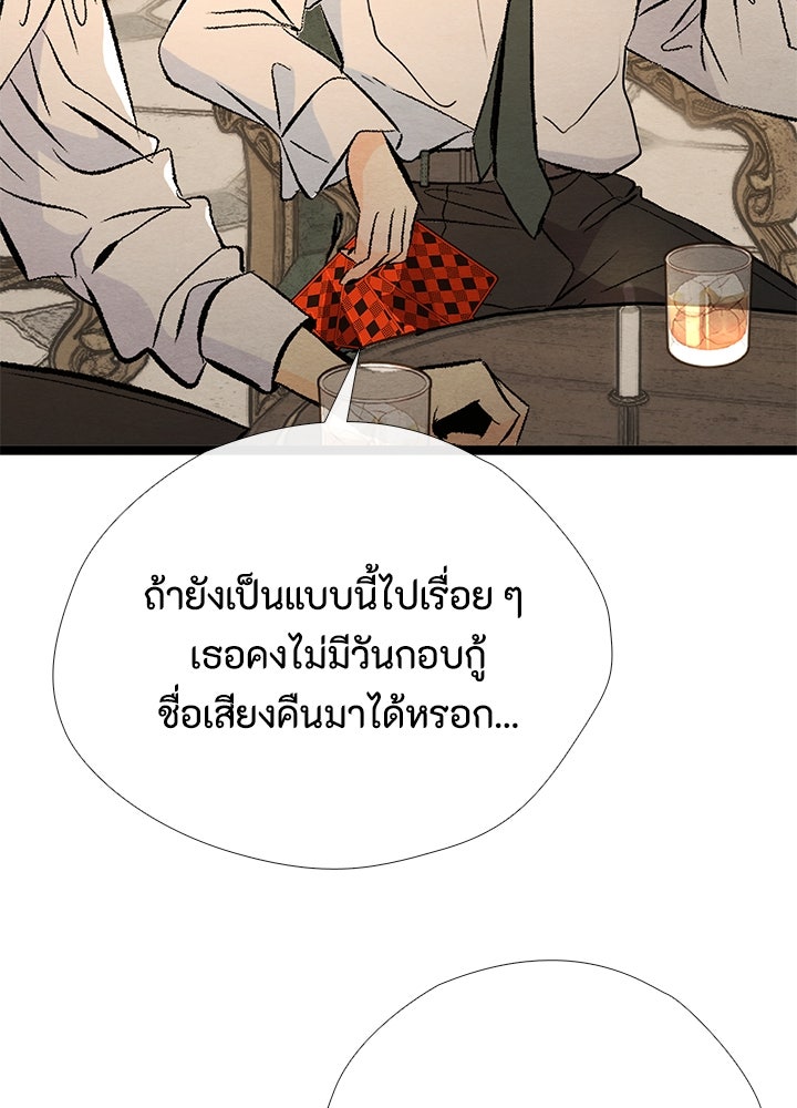 องค์ชายผู้อื้อฉาว - หน้า 113