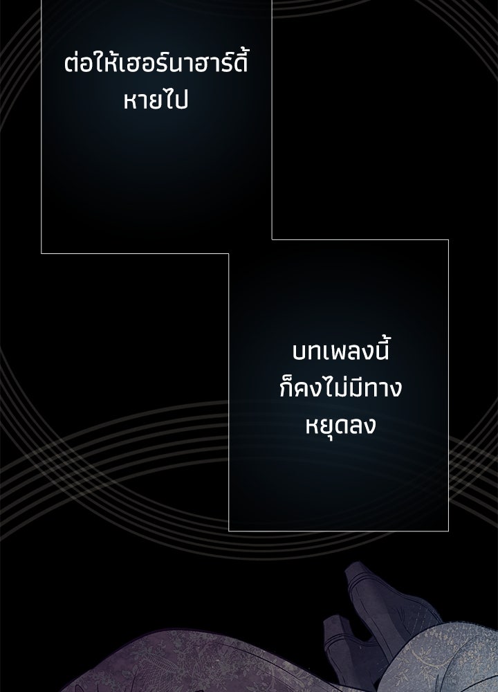 องค์ชายผู้อื้อฉาว - หน้า 119