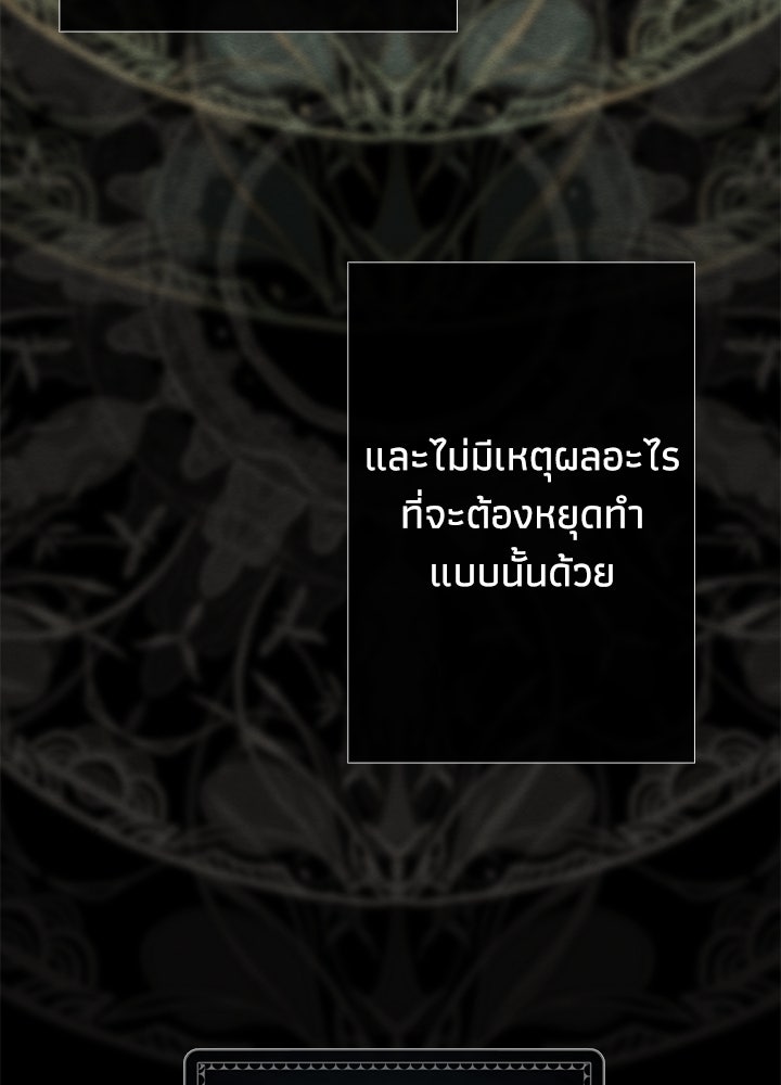 องค์ชายผู้อื้อฉาว - หน้า 133
