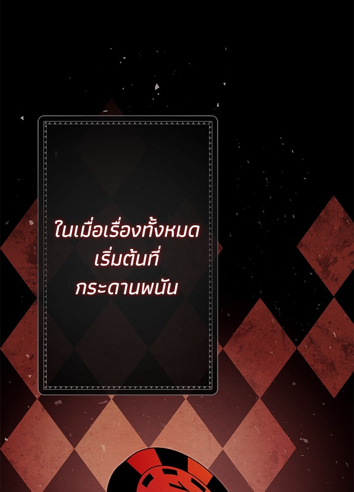 องค์ชายผู้อื้อฉาว - หน้า 144