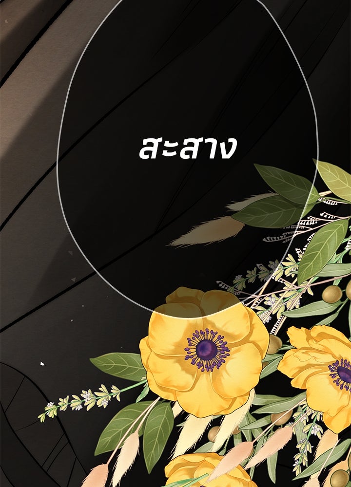 องค์ชายผู้อื้อฉาว - หน้า 154