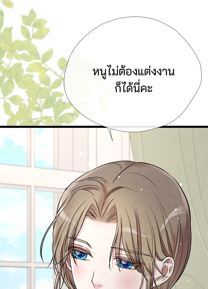 องค์ชายผู้อื้อฉาว - หน้า 172