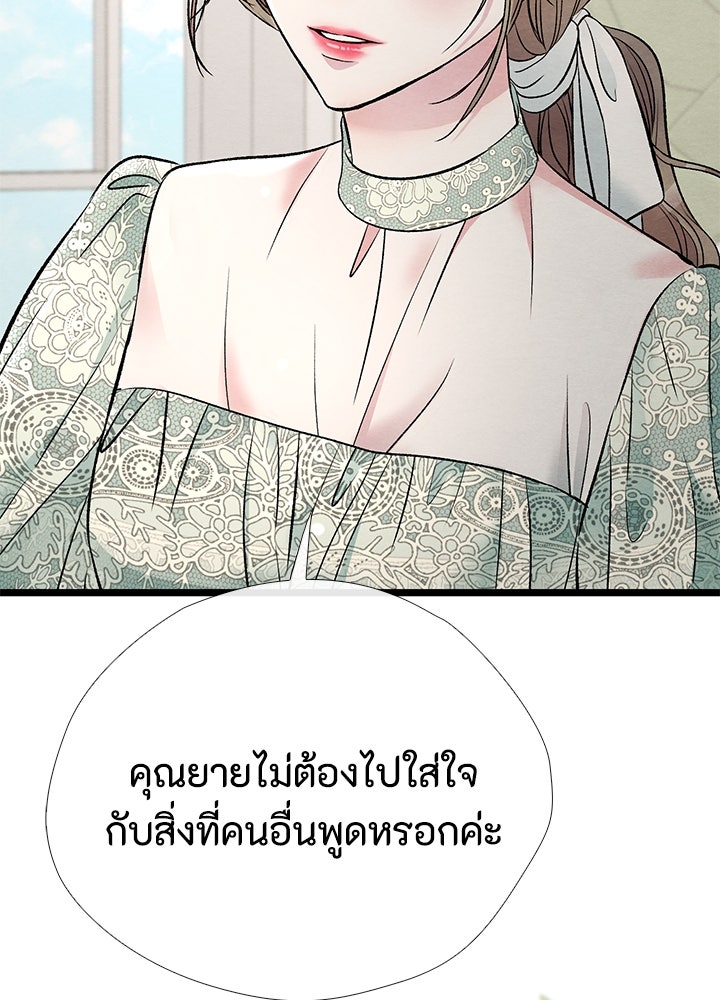 องค์ชายผู้อื้อฉาว - หน้า 173