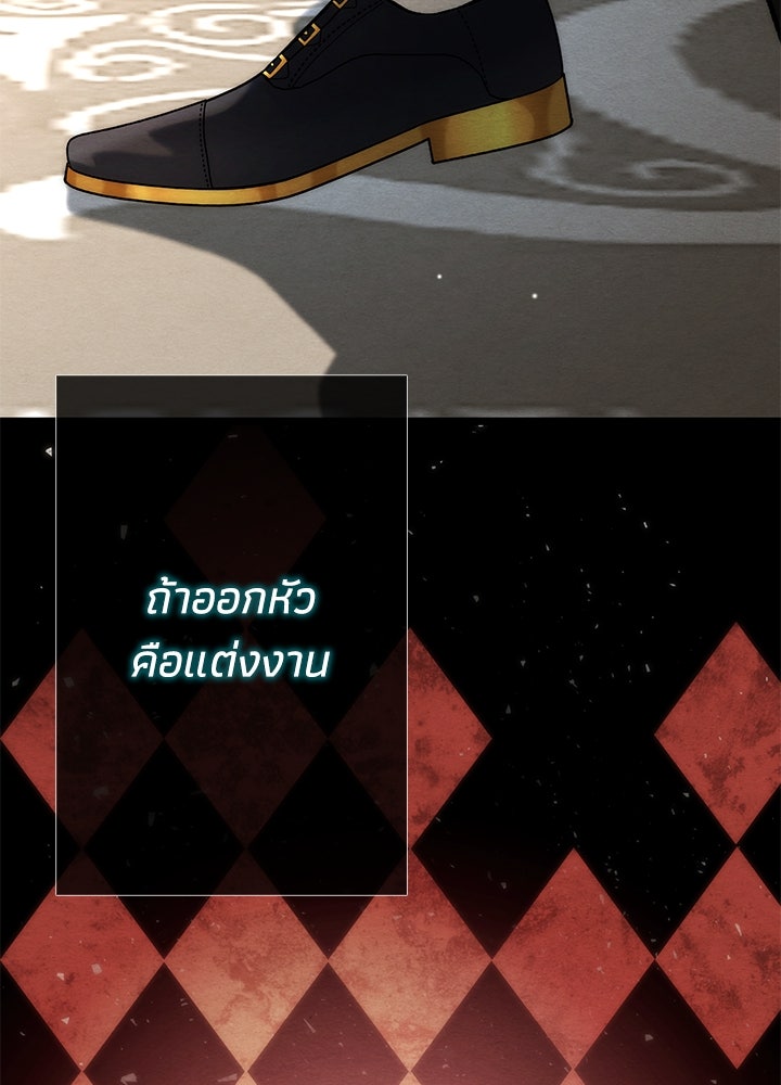 องค์ชายผู้อื้อฉาว - หน้า 181