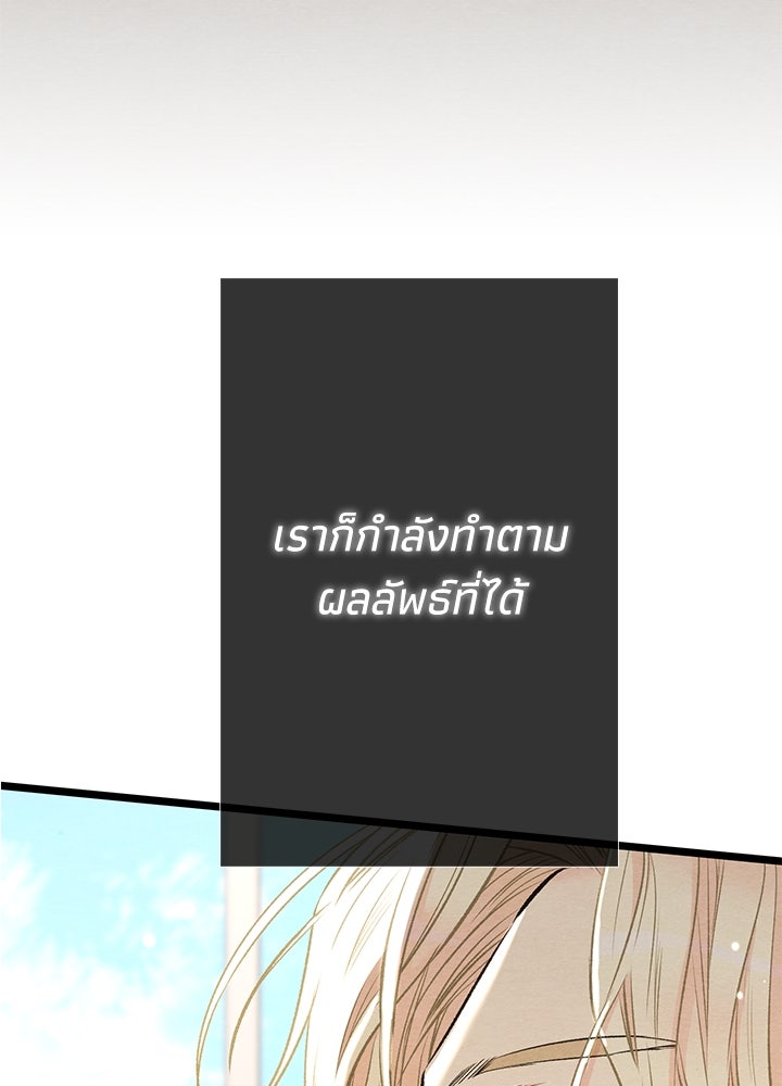 องค์ชายผู้อื้อฉาว - หน้า 185