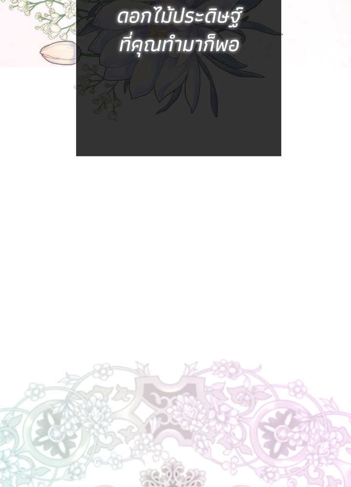 องค์ชายผู้อื้อฉาว - หน้า 189