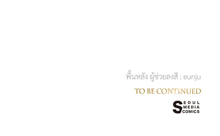 องค์ชายผู้อื้อฉาว - หน้า 199