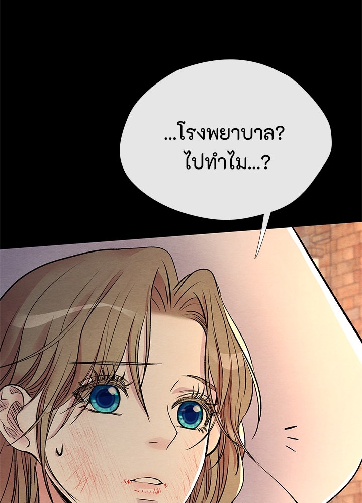 องค์ชายผู้อื้อฉาว - หน้า 32