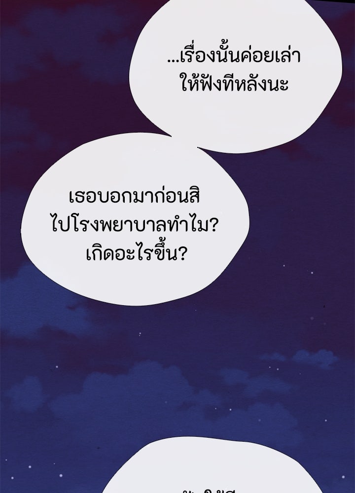 องค์ชายผู้อื้อฉาว - หน้า 37